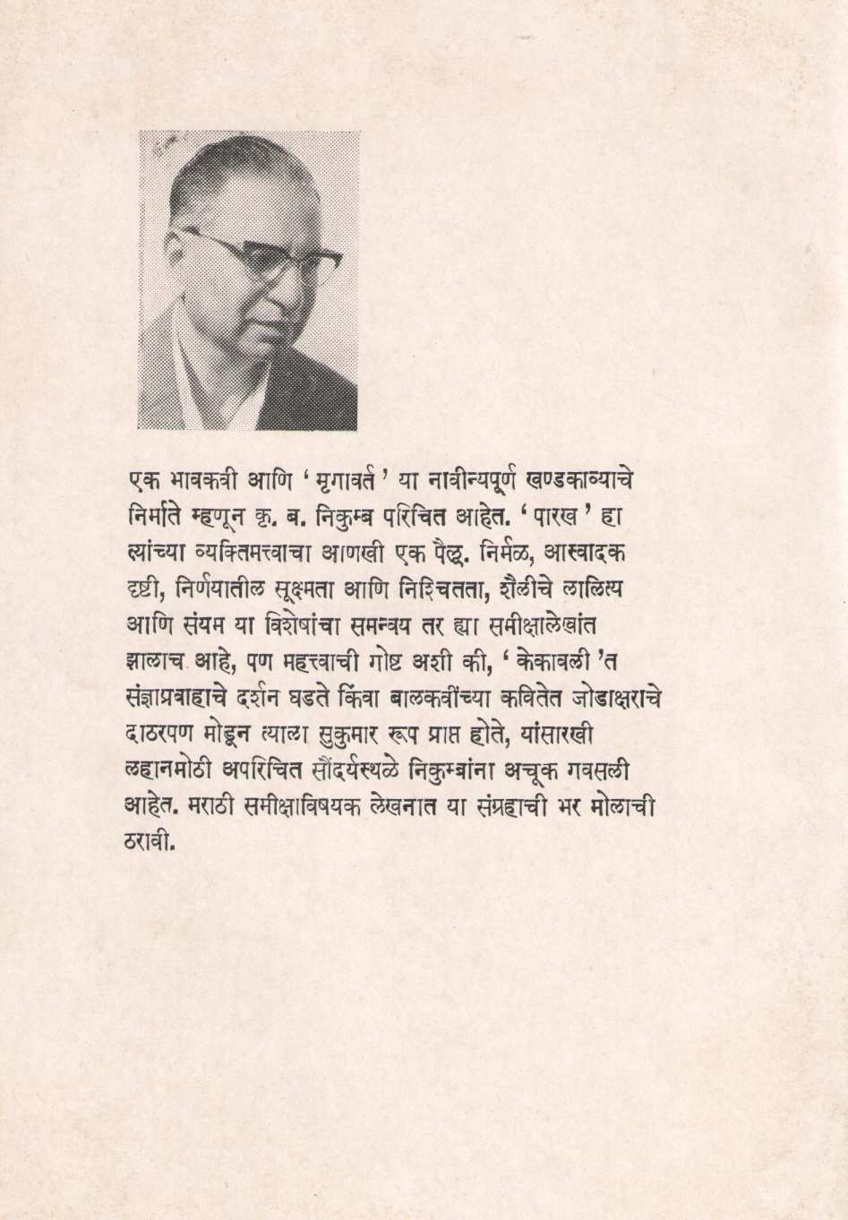 Parakh ( पारख ) by K. B. Nikumb ( कृ. ब. निकुम्ब )