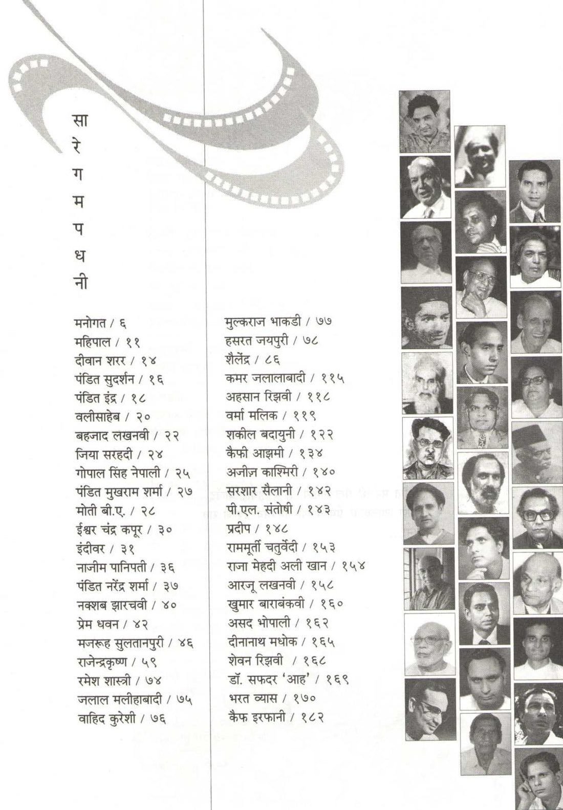 Bakhar Geetkaranchi ( बखर गीतकारांची ) by Vijay Padalkar ( विजय पाडळकर )