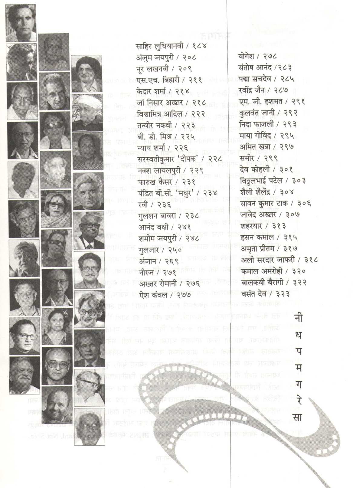 Bakhar Geetkaranchi ( बखर गीतकारांची ) by Vijay Padalkar ( विजय पाडळकर )