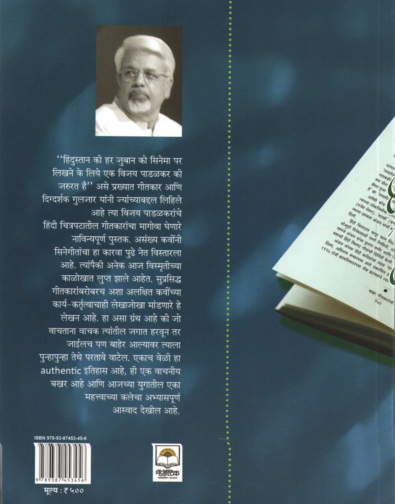 Bakhar Geetkaranchi ( बखर गीतकारांची ) by Vijay Padalkar ( विजय पाडळकर )