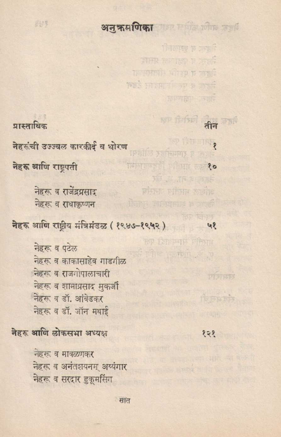 P. Neharu  Aani Sansadiya Parampara ( पं. नेहरू आणि संसदीय परंपरा ) by Dr. Prabha Apte ( डॉ. प्रभा आपटे )