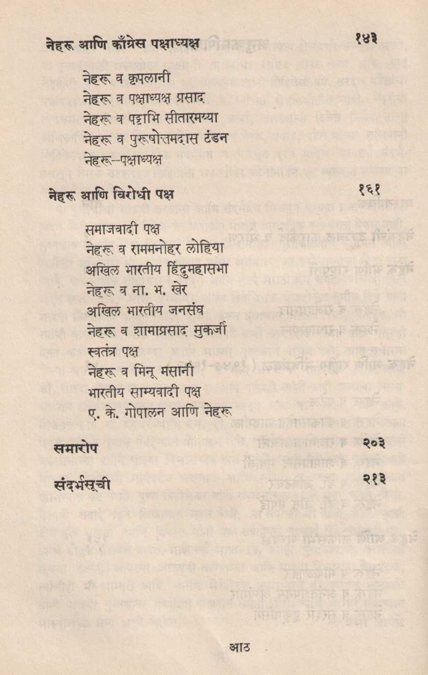 P. Neharu  Aani Sansadiya Parampara ( पं. नेहरू आणि संसदीय परंपरा ) by Dr. Prabha Apte ( डॉ. प्रभा आपटे )