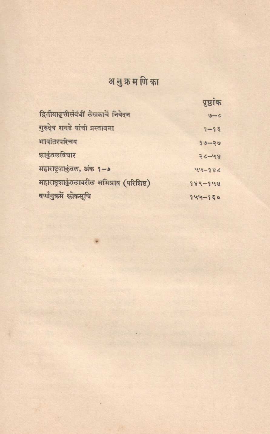 Maharashtra Shakuntal ( महाराष्ष्ट्र शाकुंतल by K. V. Godbole ( के. वि. गोडबोले )