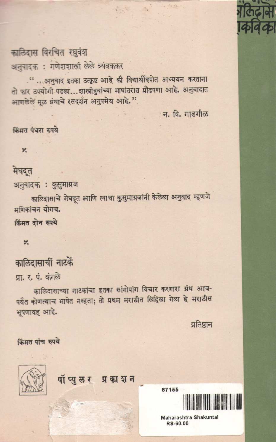 Maharashtra Shakuntal ( महाराष्ष्ट्र शाकुंतल by K. V. Godbole ( के. वि. गोडबोले )