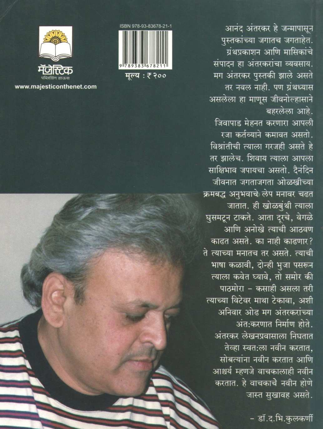 Ghumar ( घूमर ) by Anand Antarkar ( आनंद अंतरकर )