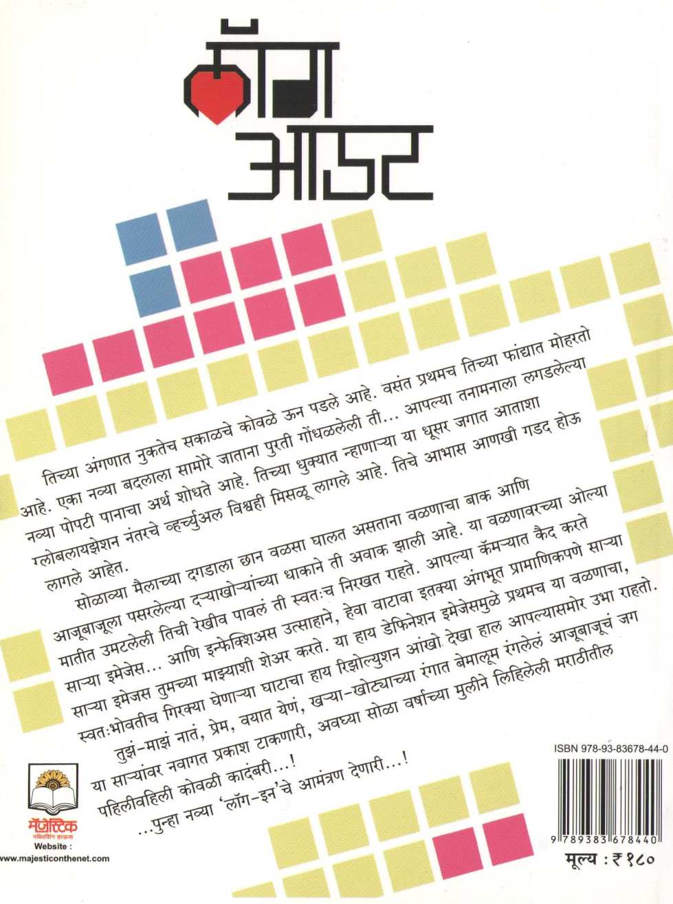 Log Out ( लॉग आउट ) by Shruti Awate ( श्रुती आवटे )