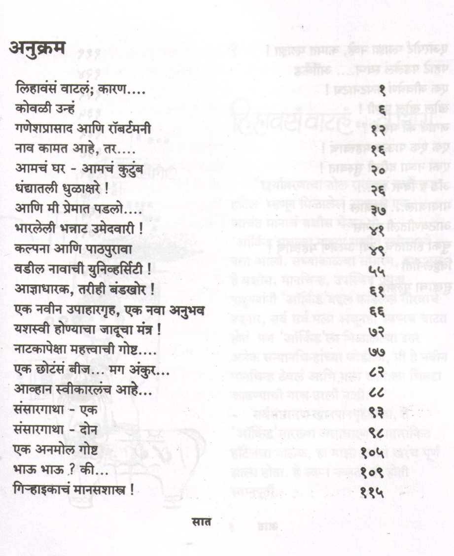 Idali Orchid Ani Mi ! ( इडली ऑर्किड आणि मी ! ) by Dr. Vitthal Kamat ( डॉ. विठ्ठल कामत )
