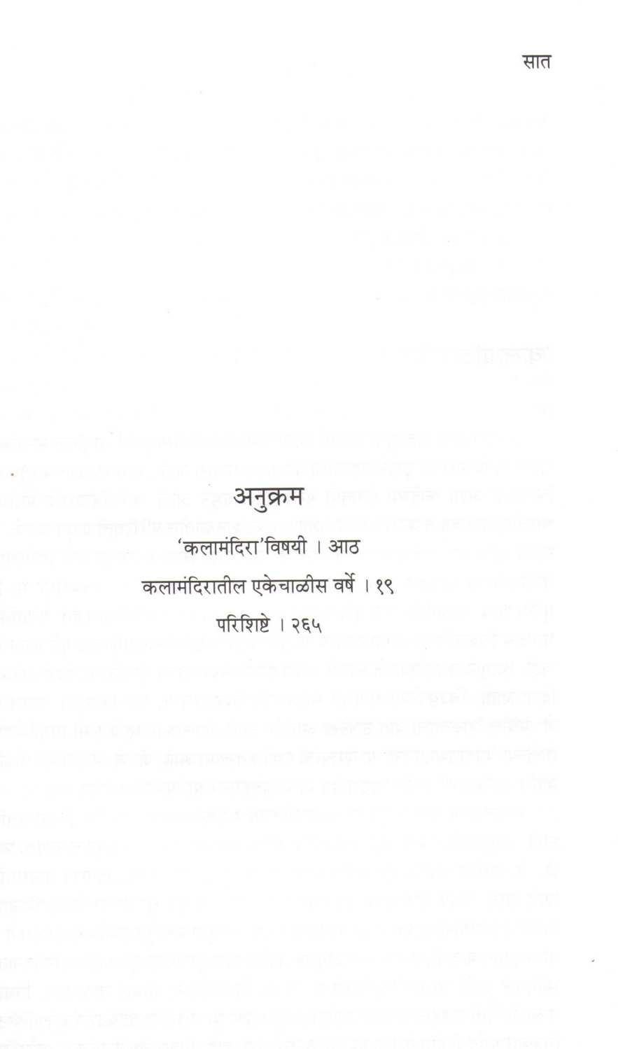 Kalamandiratil Ekkechalis Varsha ( कलामंदिरातील एकेचाळीस वर्षे ) by Ravbahadur Mahadev Vishwanath Dhurandhar ( रावबहादूर महादेव विश्वनाथ धुरंधर )