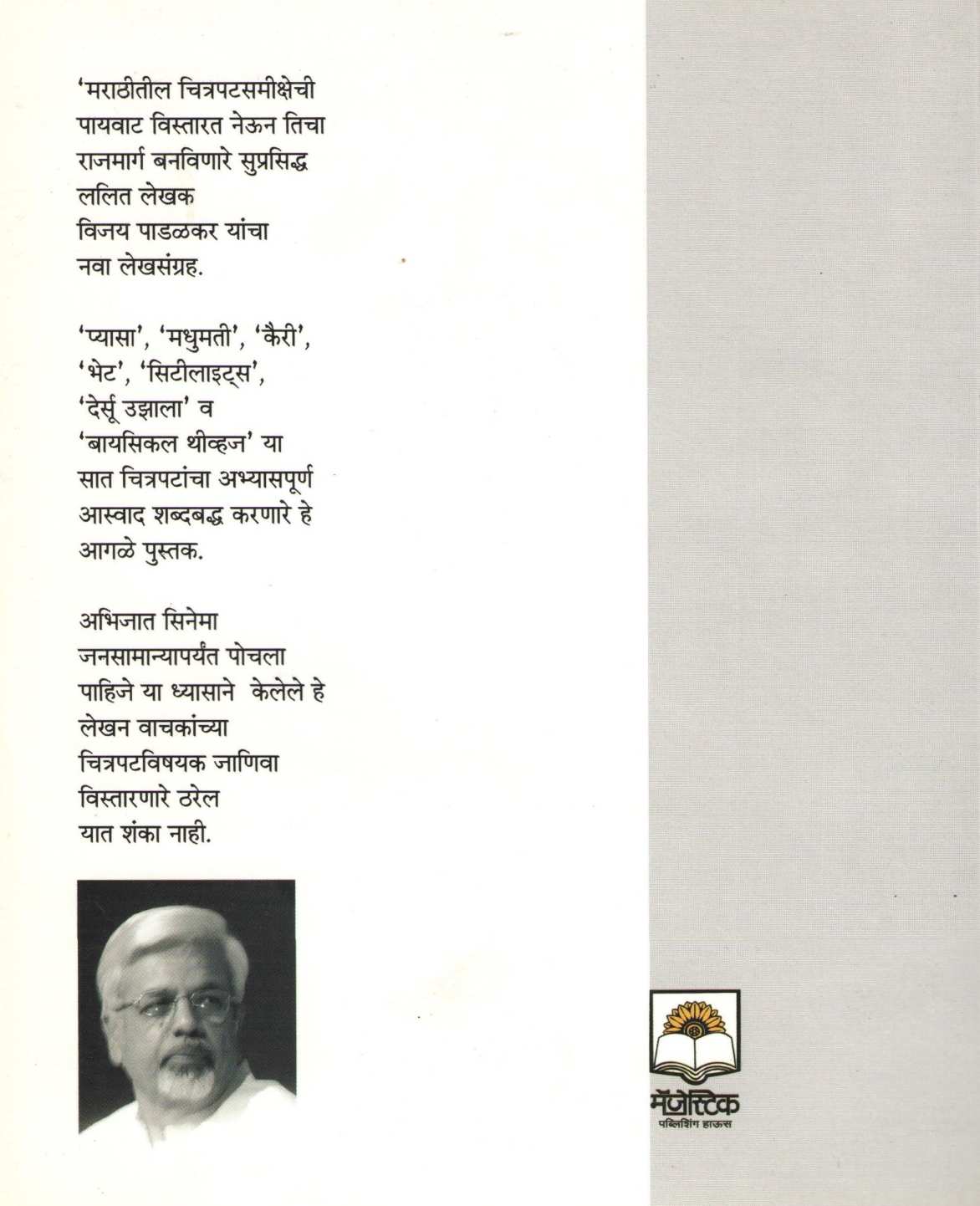 Morkhuna ( मोरखुणा by Vijay Padalkar ( विजय पाडळकर )