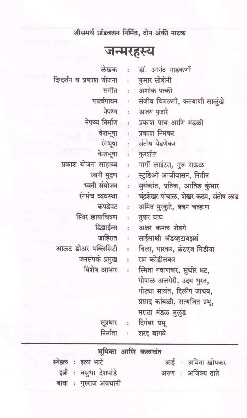 Janmarahasya ( जन्मरहस्य by Dr. Anand Nadakarni ( डॉ. आनंद नाडकर्णी )