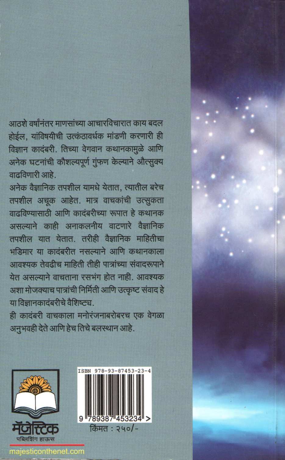 Panchvisave Prakashavarsh ( पंचविसावे प्रकाशवर्ष ) by Vinod Bhat ( विनोद भट )