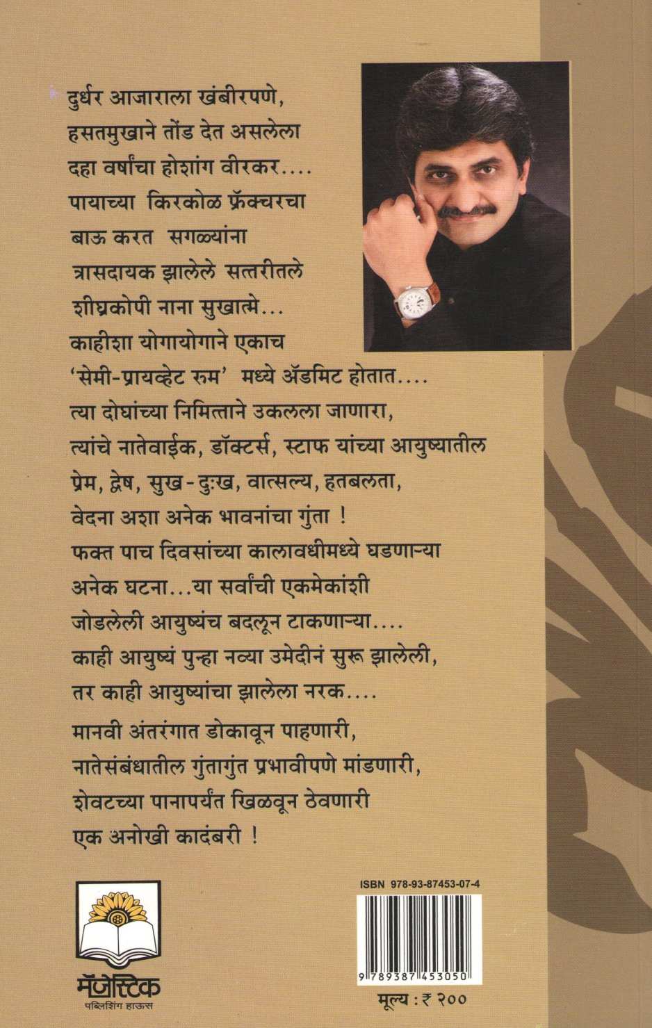 Semi Private Room ( सेमी प्रायव्हेट रूम ) by Dr. Amit Bidwe ( डॉ. अमित बिडवे )