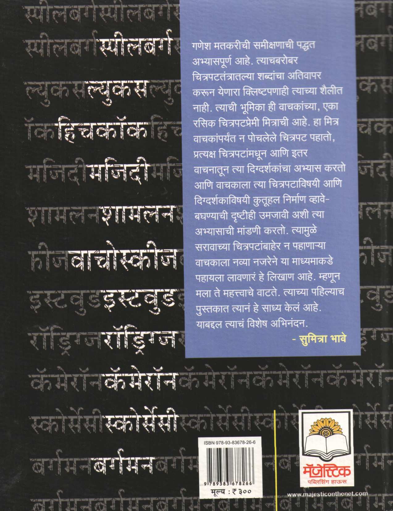 Film Makers ( फिल्म मेकर्स by Ganesh Matkari ( गणेश मतकरी )