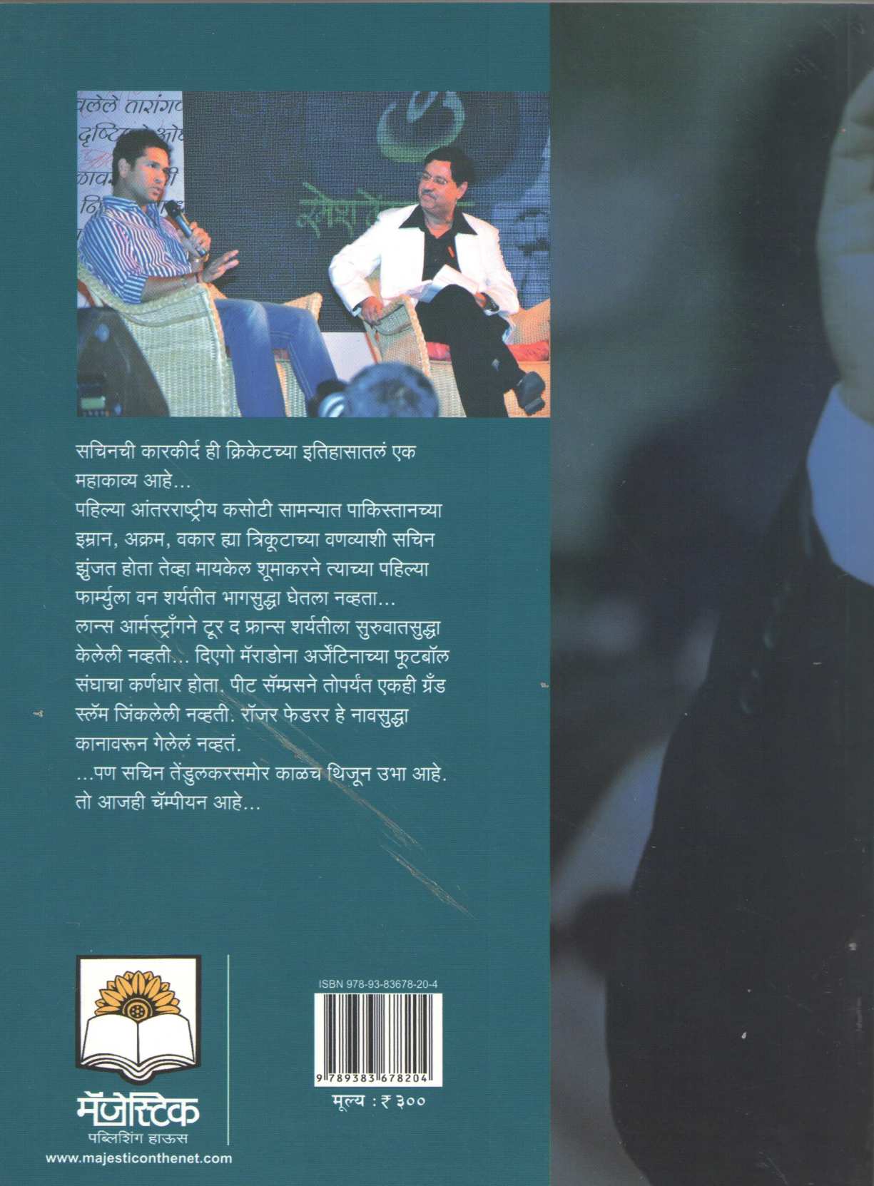 Chiranjiv Sachin ( चिरंजीव सचिन ) by Dwarkanath Sanzgiri ( द्वारकानाथ संझगिरी )