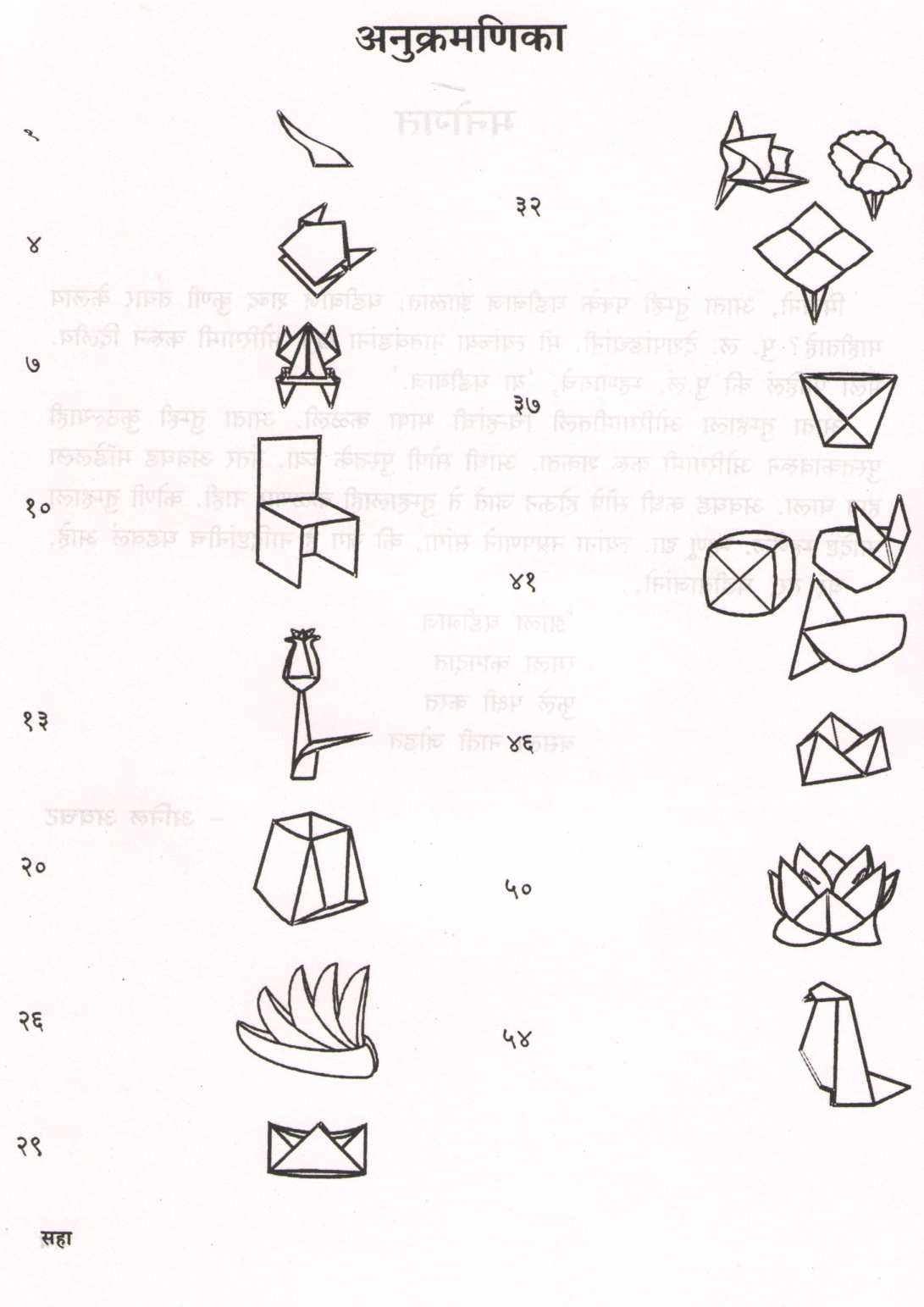 Origamichi Gammat ( ओरिगामीची गंमत ) by Anil Awachat ( अनिल अवचट )