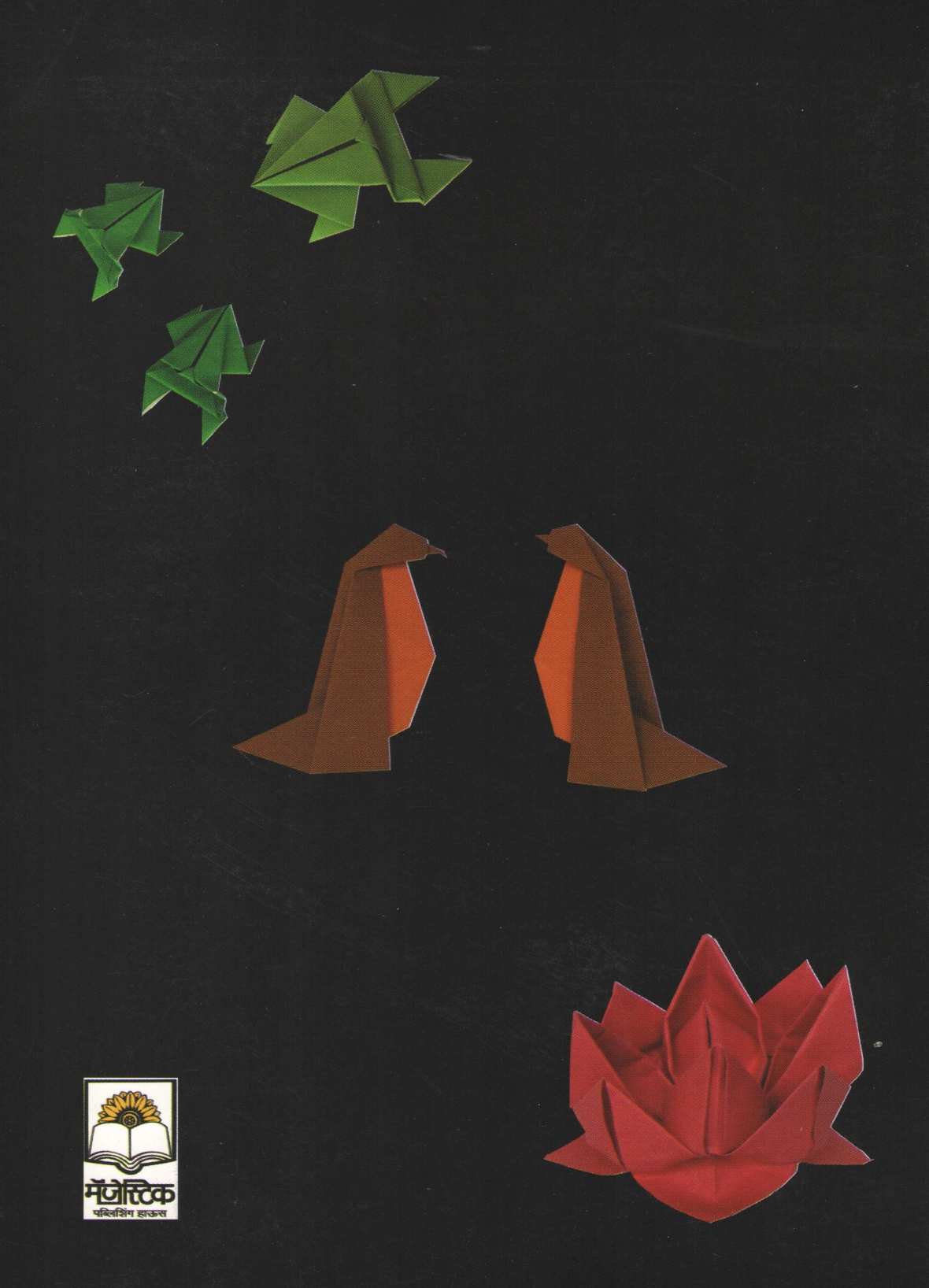 Origamichi Gammat ( ओरिगामीची गंमत ) by Anil Awachat ( अनिल अवचट )