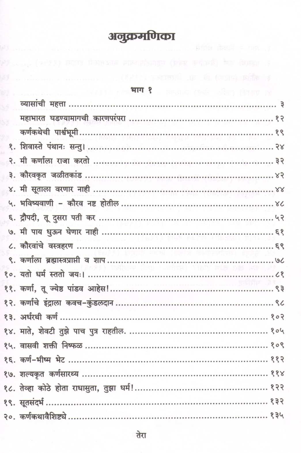 Karna Mahapurush Ki Khalpurush ? ( कर्ण महापुरुष की खलपुरुष ? ) by Madhuri Sapre ( माधुरी सप्रे )