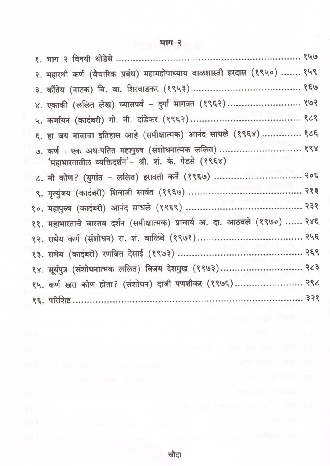Karna Mahapurush Ki Khalpurush ? ( कर्ण महापुरुष की खलपुरुष ? ) by Madhuri Sapre ( माधुरी सप्रे )