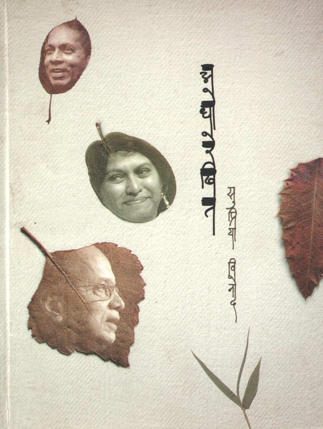 Adhorekhit ( अधोरेखित ) by Supriya Vinod ( सुप्रिया विनोद )