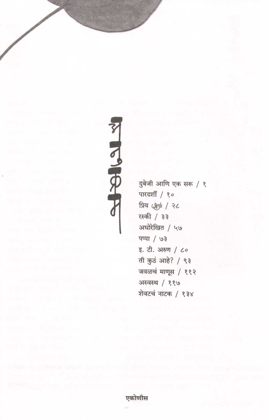 Adhorekhit ( अधोरेखित ) by Supriya Vinod ( सुप्रिया विनोद )