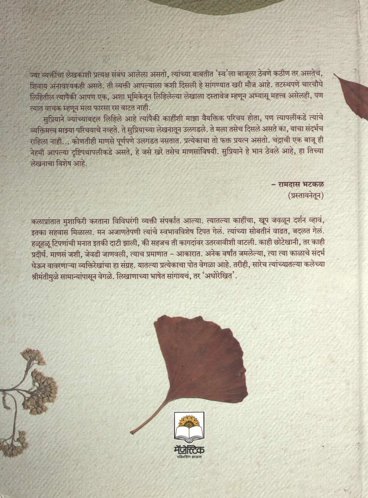 Adhorekhit ( अधोरेखित ) by Supriya Vinod ( सुप्रिया विनोद )