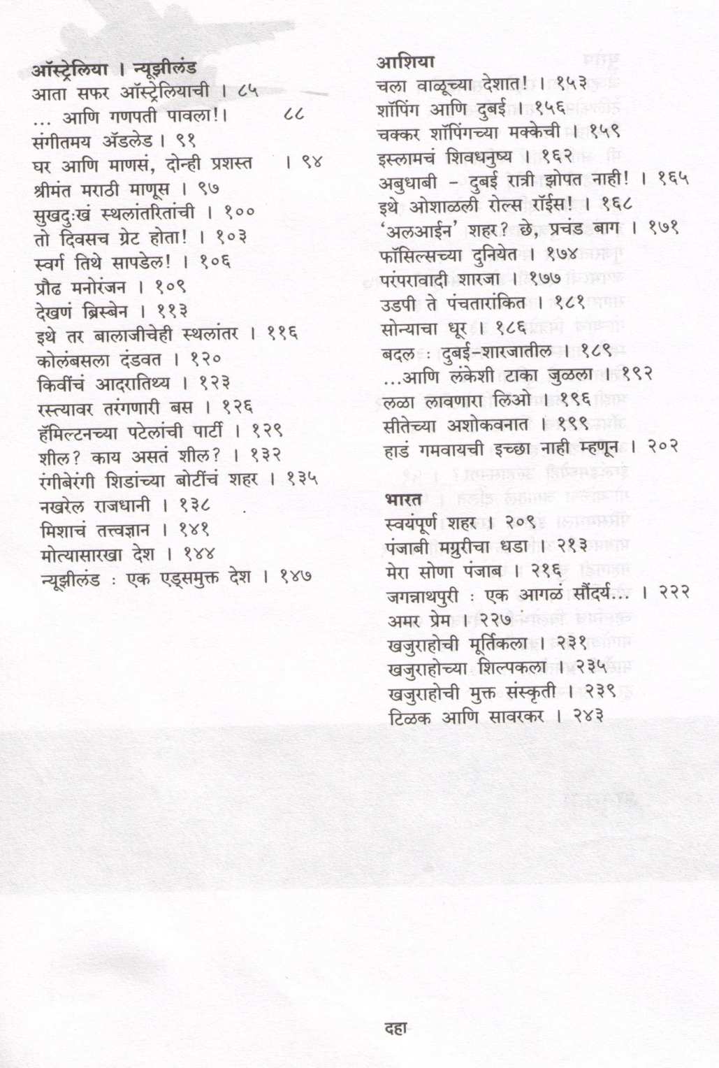 Purva Apurva ( पूर्व अपूर्व ) by Dwarkanath Sanzgiri ( द्वारकानाथ संझगिरी )
