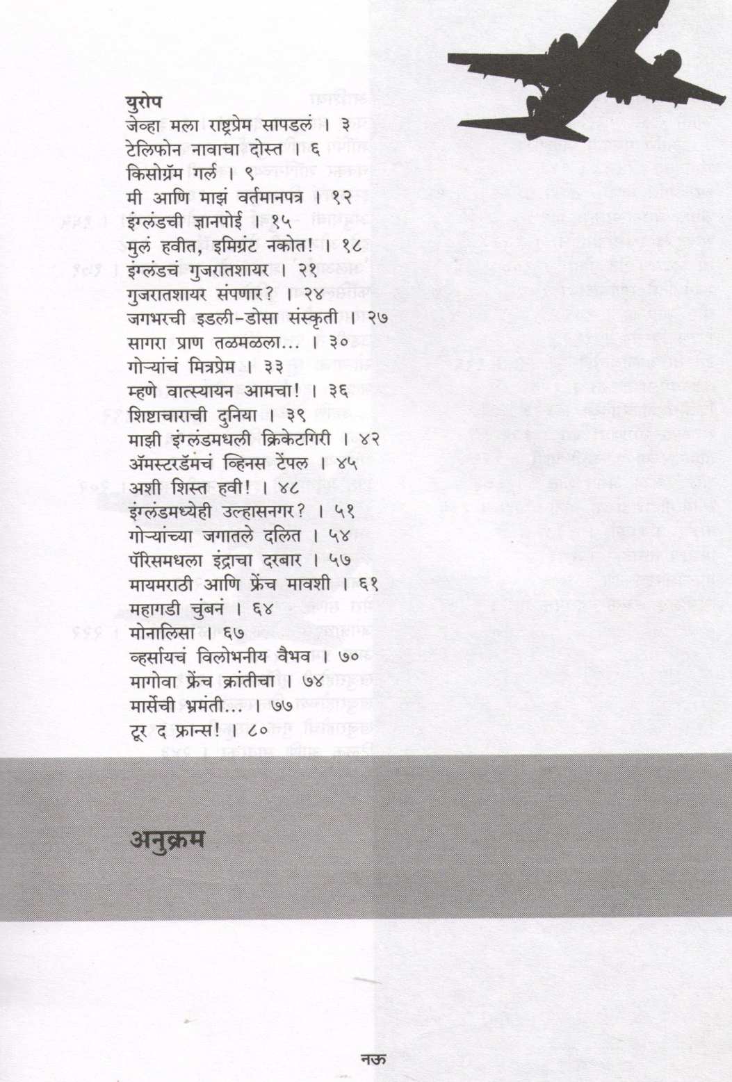 Purva Apurva ( पूर्व अपूर्व ) by Dwarkanath Sanzgiri ( द्वारकानाथ संझगिरी )