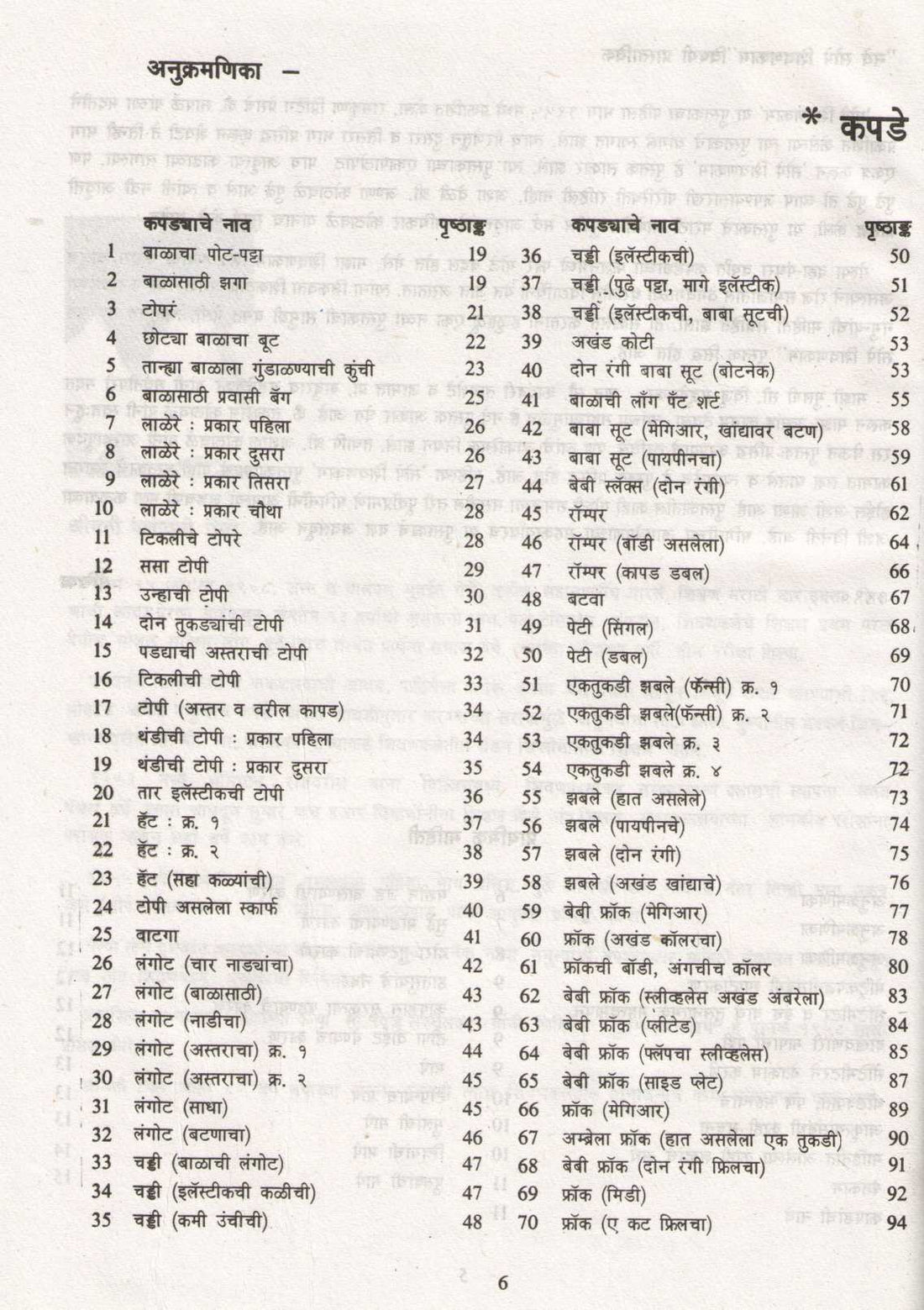 Nave Sope Shivankam ( नवे सोपे शिवणकाम ) by Padamavati Bhise ( पद्मावती भिसे )