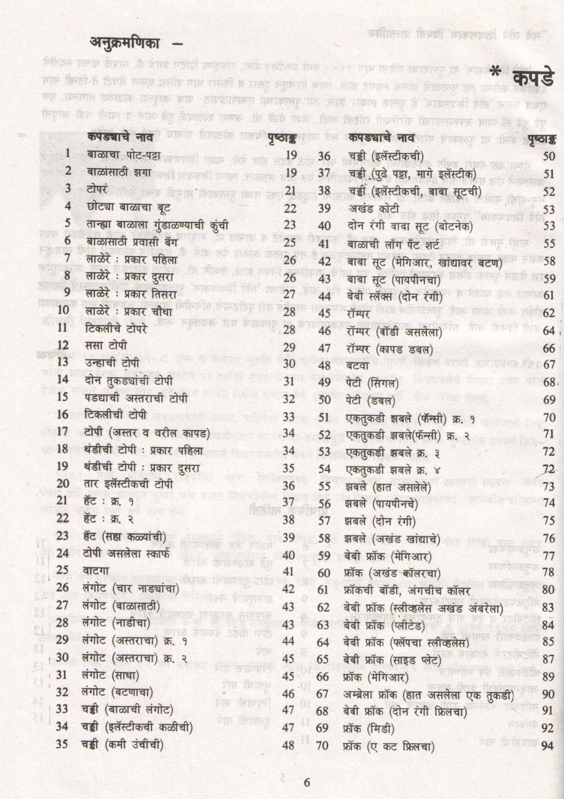 Nave Sope Shivankam ( नवे सोपे शिवणकाम ) by Padamavati Bhise ( पद्मावती भिसे )