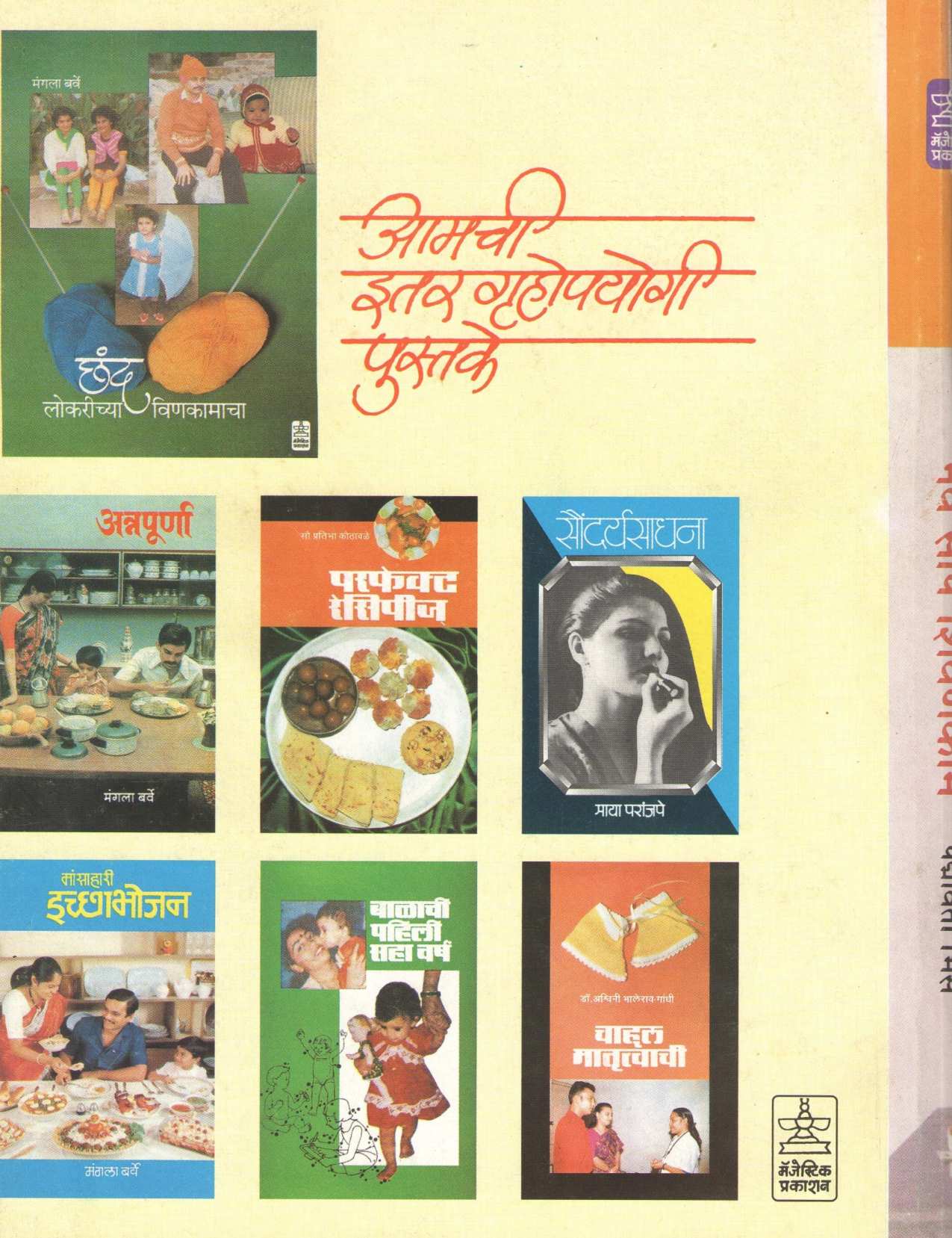 Nave Sope Shivankam ( नवे सोपे शिवणकाम ) by Padamavati Bhise ( पद्मावती भिसे )