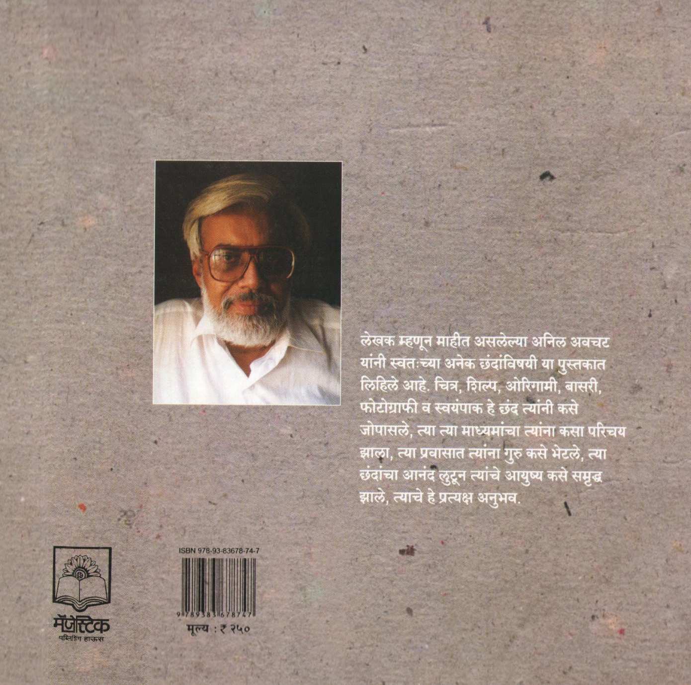 Chhandavishayi ( छंदांविषयी ) by Anil Awachat ( अनिल अवचट )