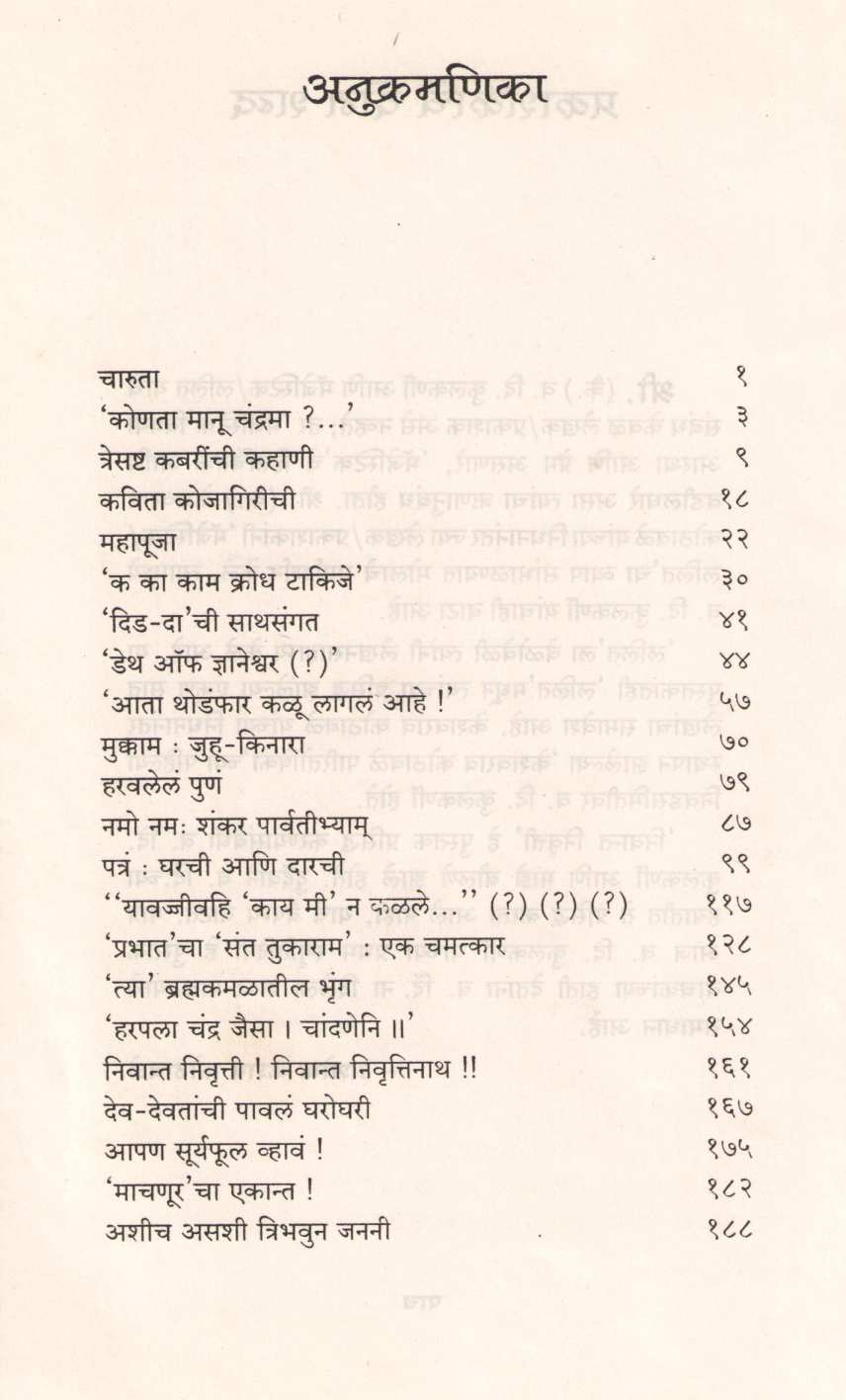 Nivant Nivrutti ( निवान्त  निवृत्ती ) by V. D. Kulkarni 1 ( व. दि. कुलकर्णी )