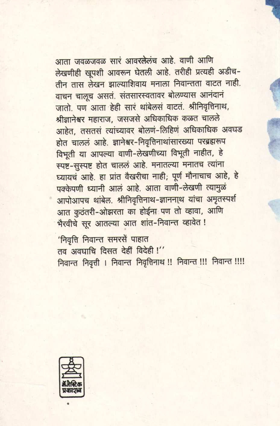 Nivant Nivrutti ( निवान्त  निवृत्ती ) by V. D. Kulkarni 1 ( व. दि. कुलकर्णी )