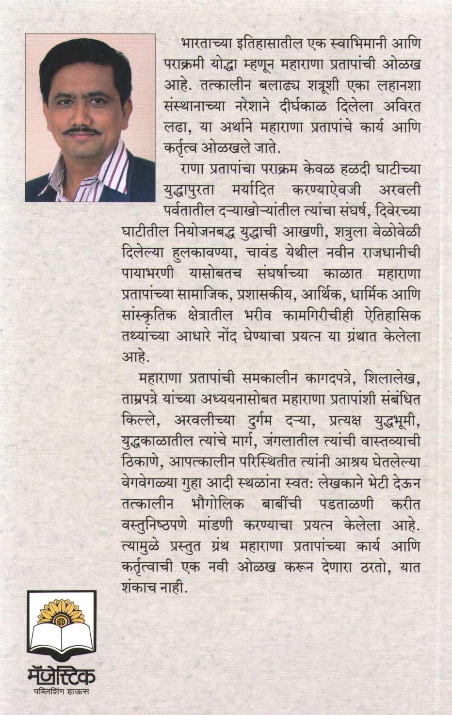 Maharana Pratap Ek Aitihasik Adhyayn ( महाराणा प्रताप एक ऐतिहासिक अध्ययन ) by Dr. Narsingh Pardeshi - Baghel ( डॉ. नरसिंह परदेशी - बघेल )