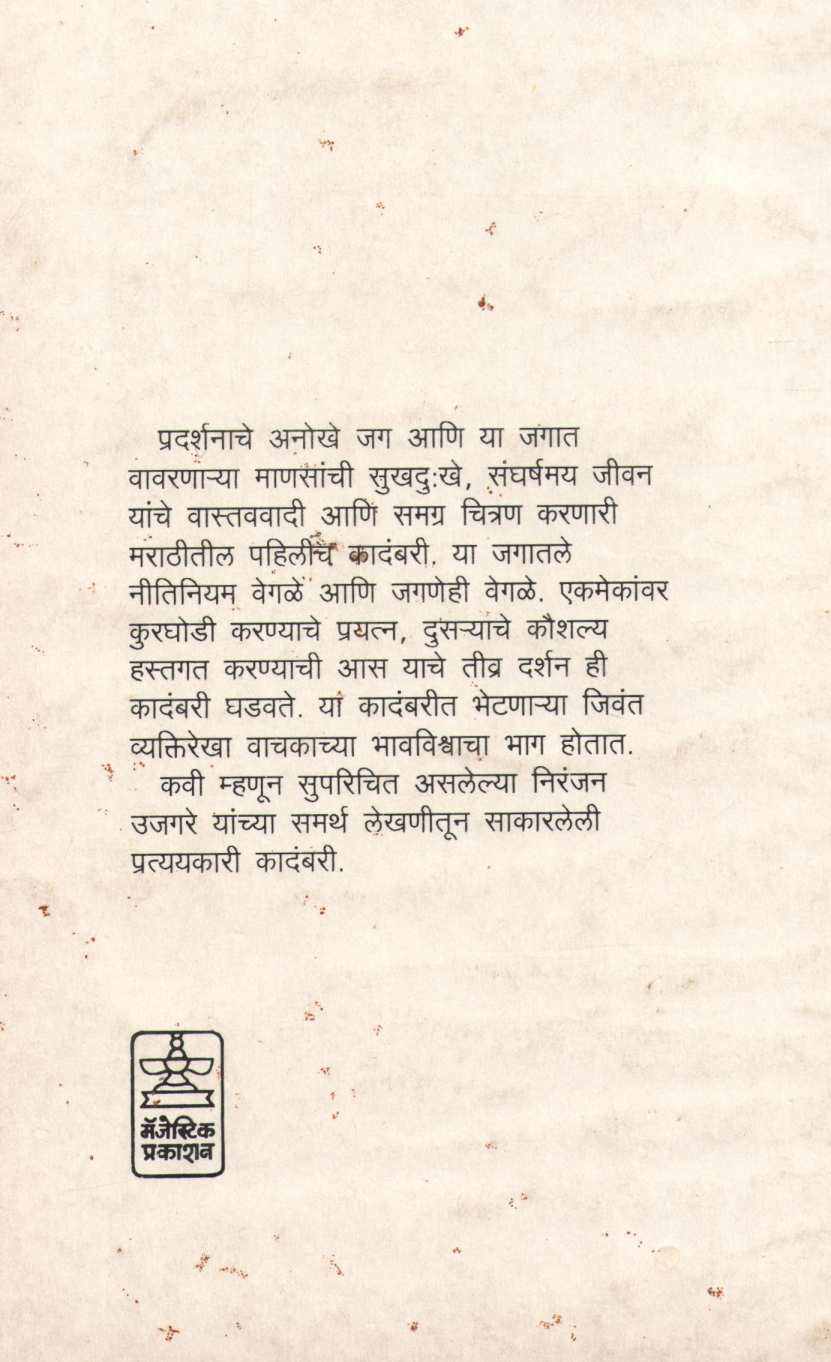 Giant Wheel ( जायंट व्हील ) by Niranjan Ujgare ( निरंजन उजगरे )