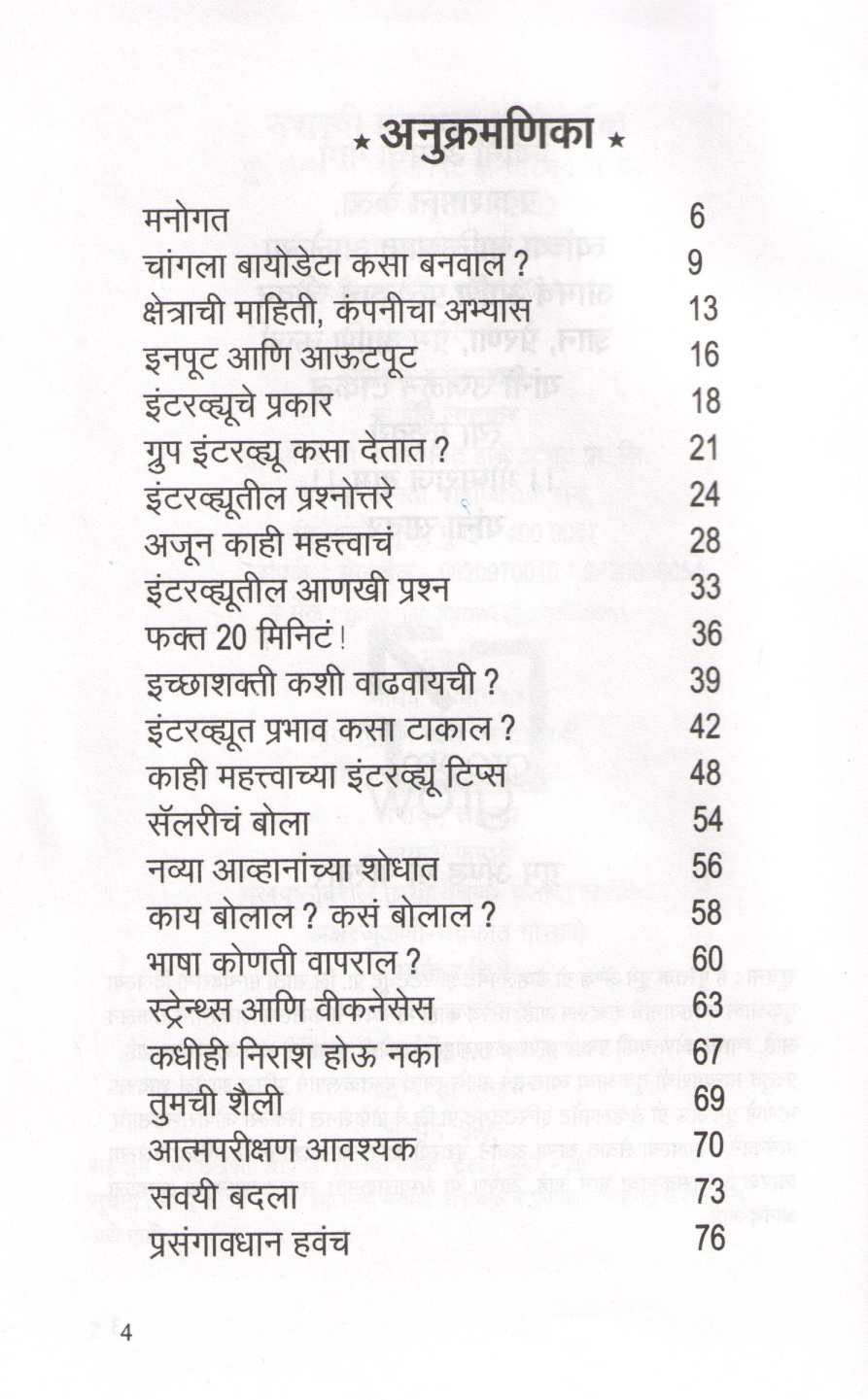 Yashaswi Interview Margadarshak ( यशस्वी इंटरव्ह्यू मार्गदर्शक ) by Other ( इतर )
