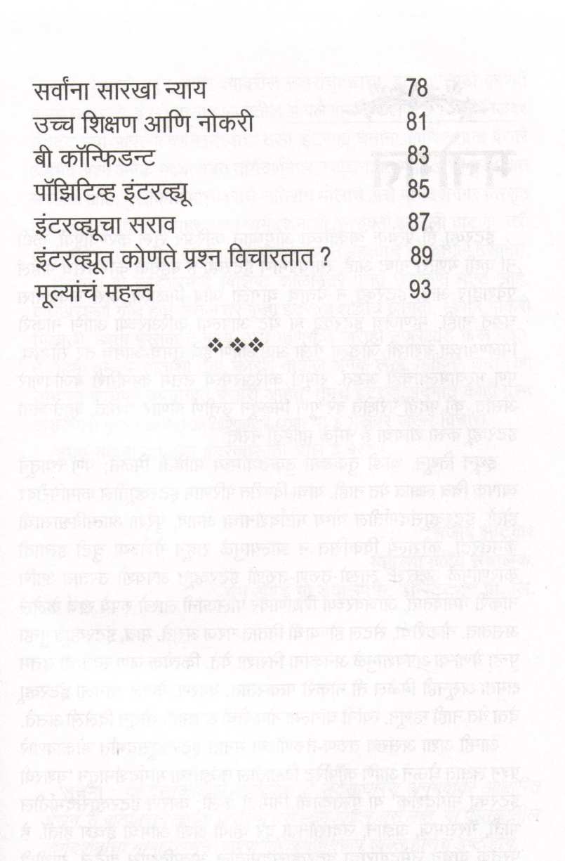 Yashaswi Interview Margadarshak ( यशस्वी इंटरव्ह्यू मार्गदर्शक ) by Other ( इतर )