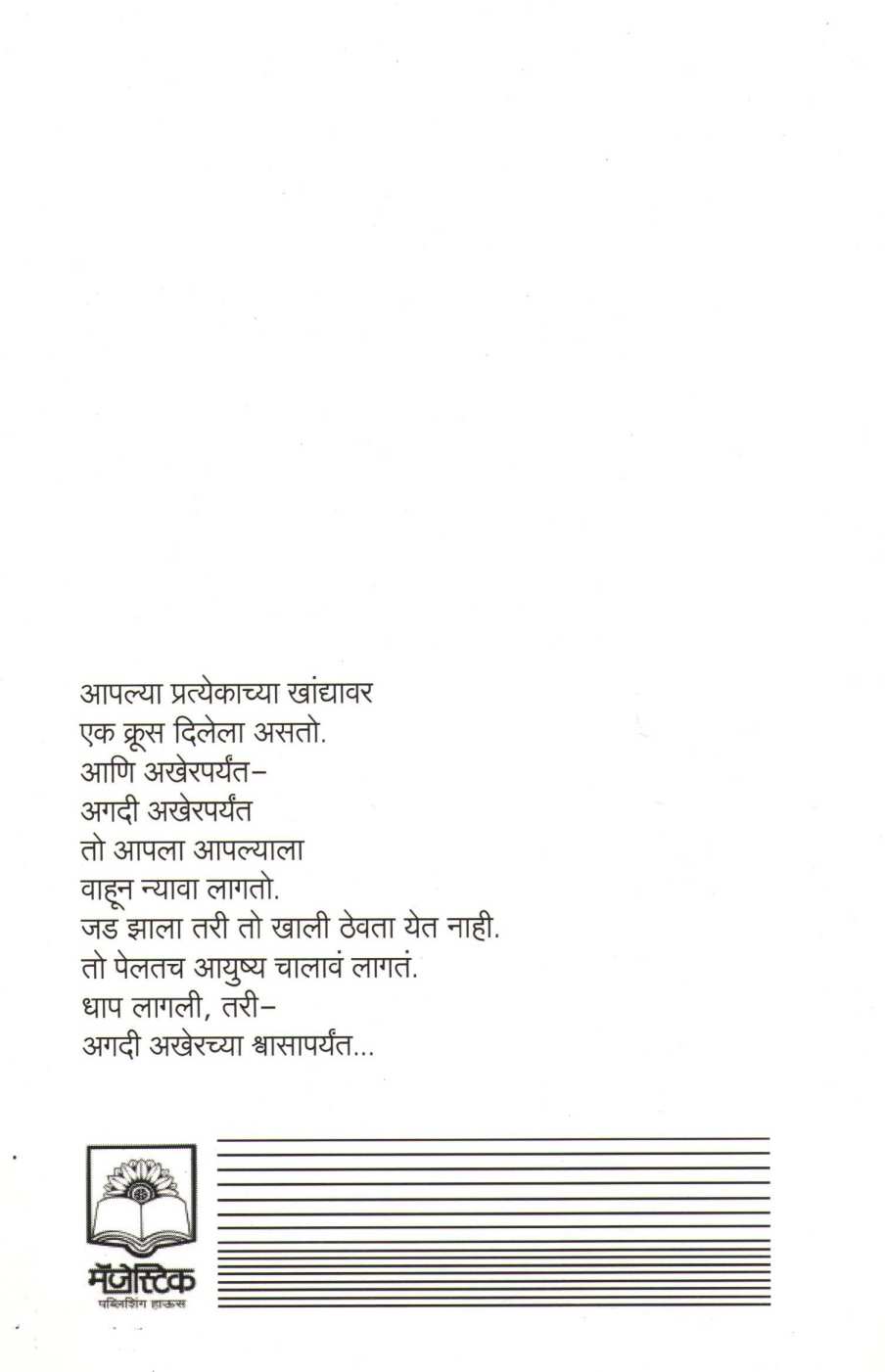 Sukhada ( सुखदा ) by Achyut Barve ( अच्युत बर्वे )
