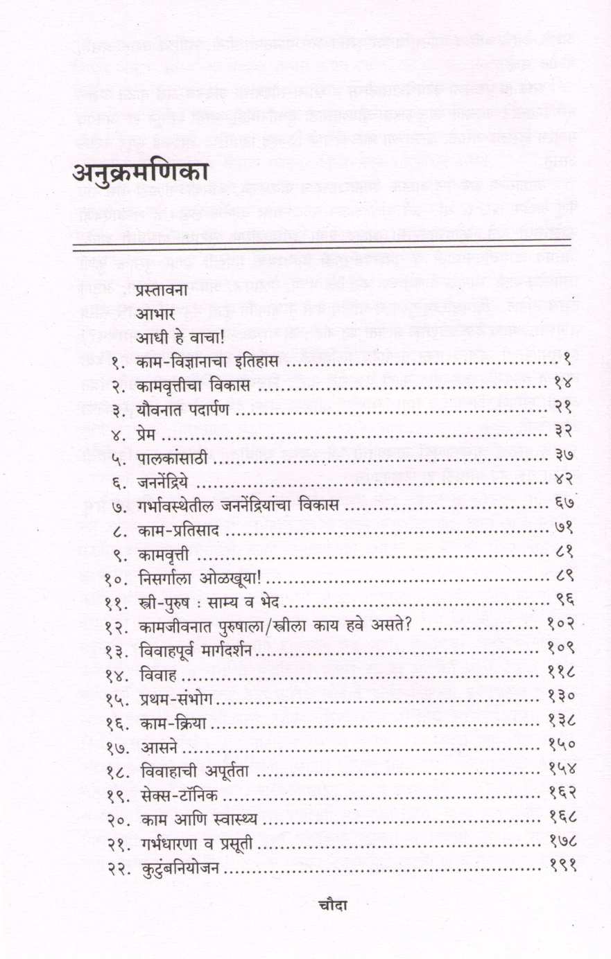 Niramay Kamjivan ( निरामय कामजीवन ) by Dr. Vitthal Prabhu ( डॉ. विठ्ठल प्रभू )