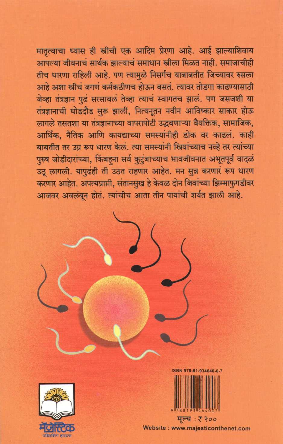 Tin Payanchi Sharyat ( तीन पायांची शर्यत ) by Dr. Bal Phondke ( डॉ. बाळ फोंडके )
