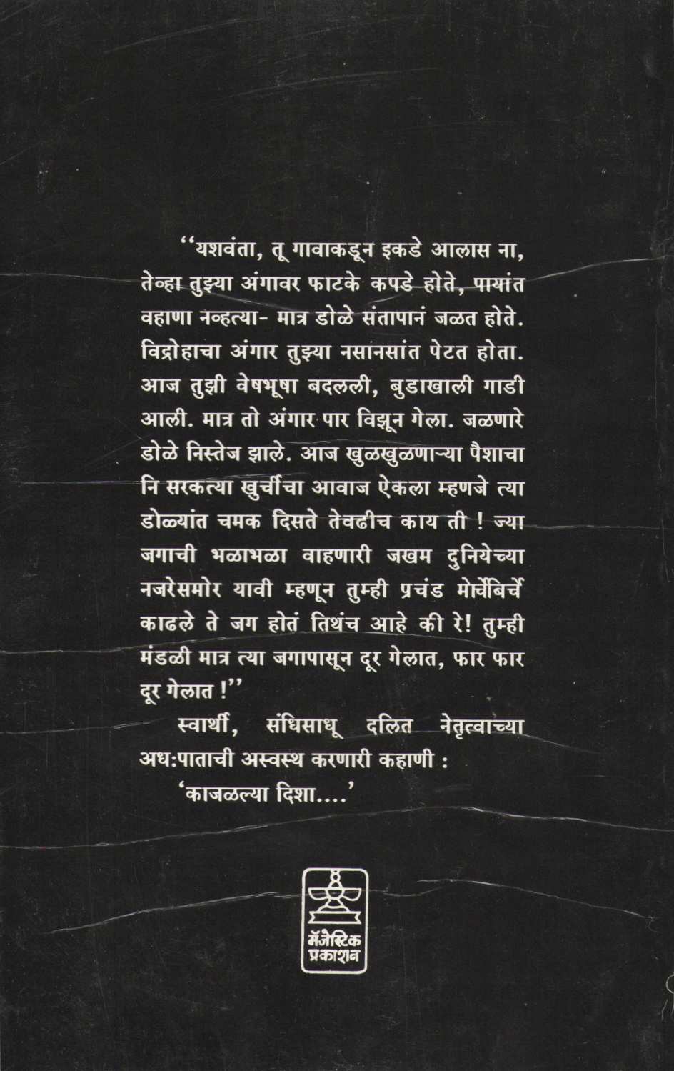 Kajalalya Disha ( काजळल्या दिशा ) by Subhash Bhende ( सुभाष भेण्डे )