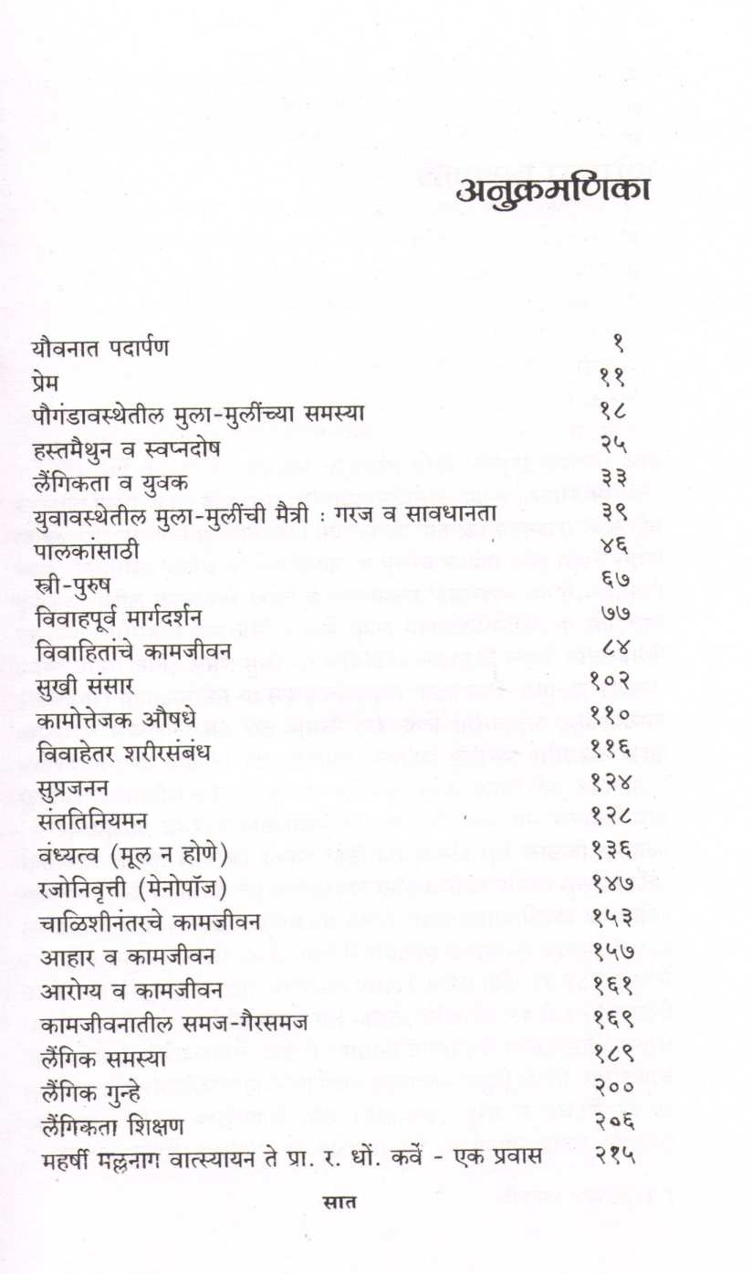 Sampurna Kamjeevan ( संपूर्ण कामजीवन ) by Dr. Vitthal Prabhu ( डॉ. विठ्ठल प्रभू )