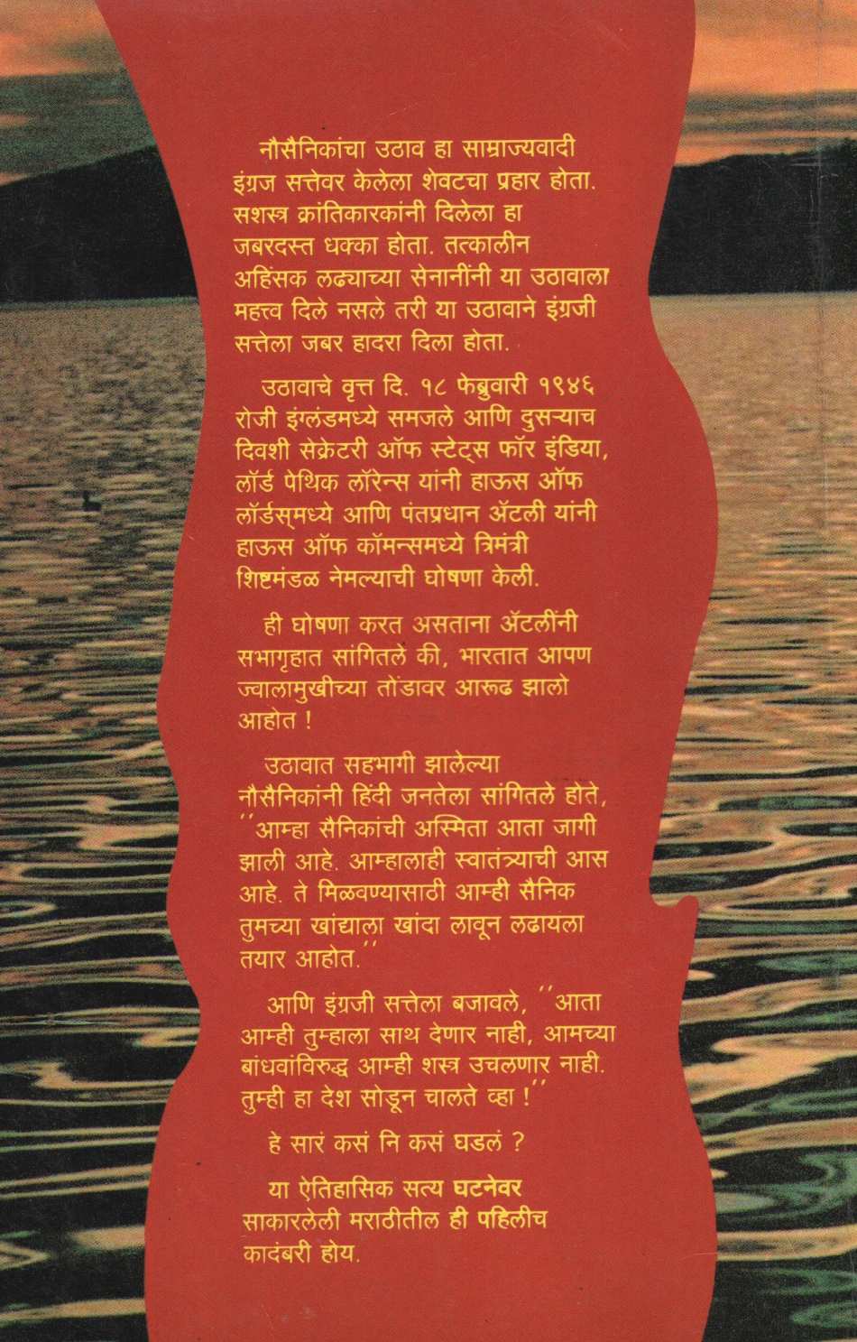 Vadavanal ( वडवानल ) by Rajguru D. Agarkar ( राजगुरू द. आगरकर )