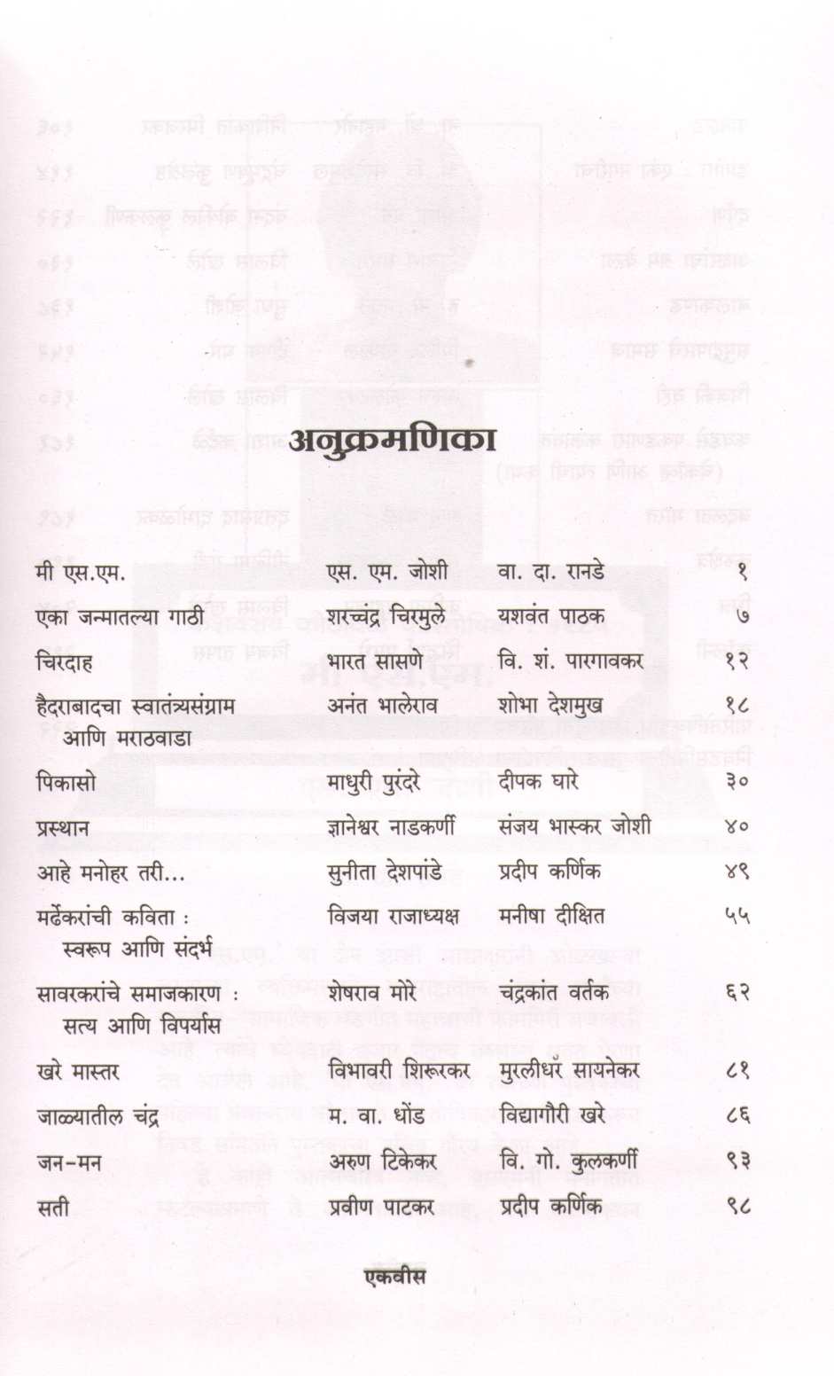 Keshavrao Kothawale Paritoshik Granth ( केशवराव कोठावळे पारितोषिक ग्रंथ ) by Other ( इतर )