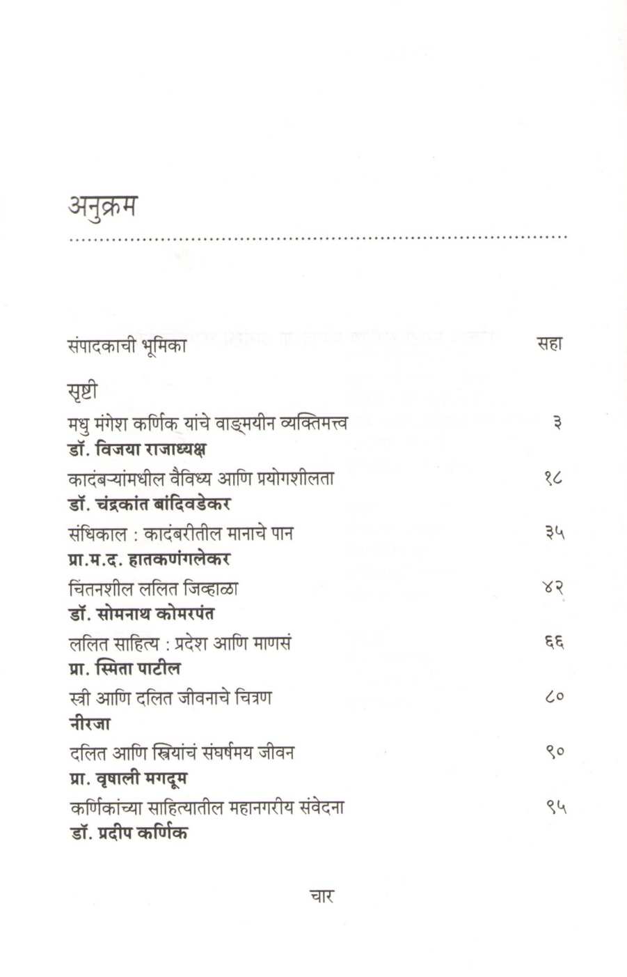 Madhu Mangesh Karnik Srushti Ani Drushti ( मधु मंगेश कर्णिक सृष्टी आणि दृष्टी ) by Other ( इतर )