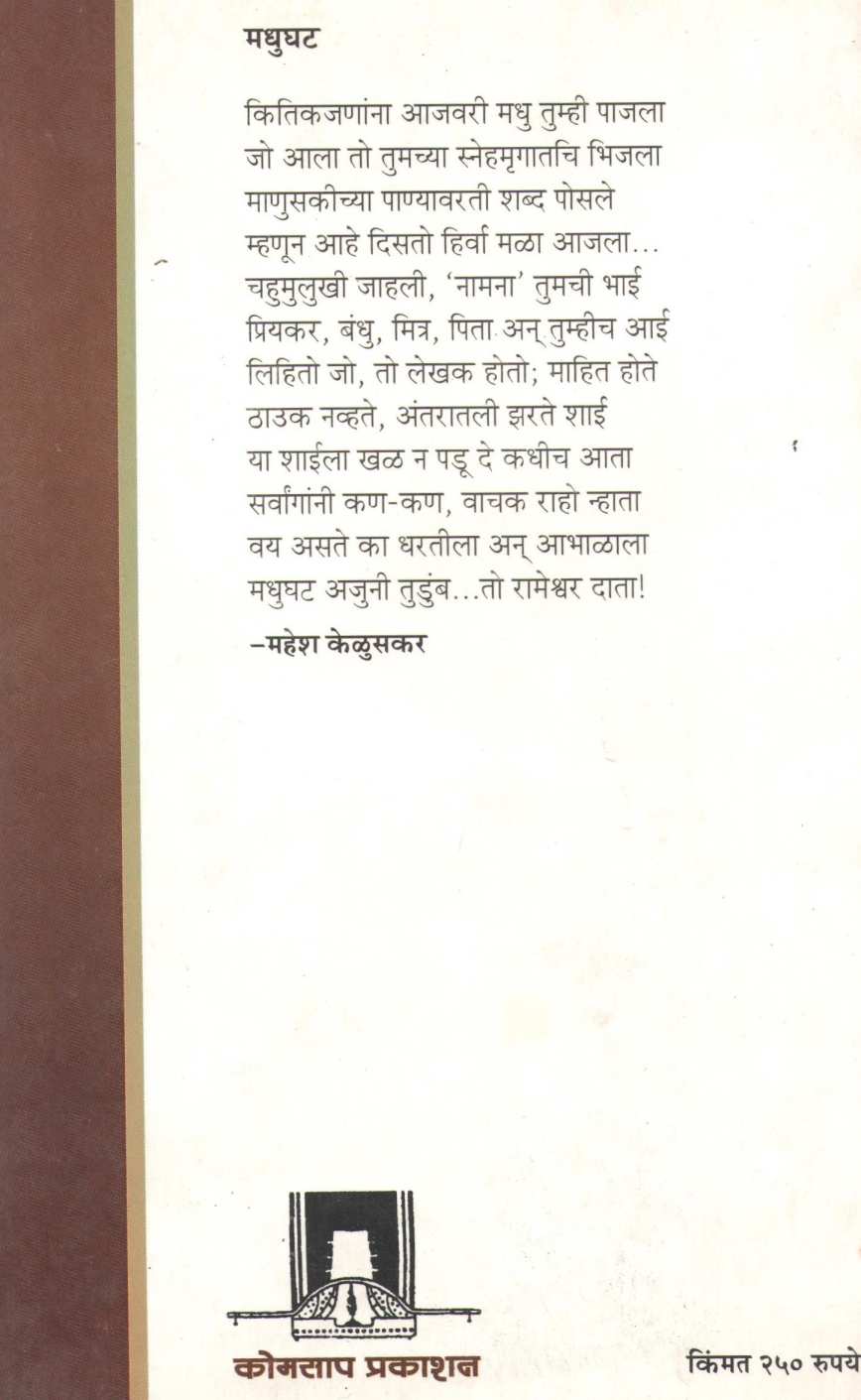 Madhu Mangesh Karnik Srushti Ani Drushti ( मधु मंगेश कर्णिक सृष्टी आणि दृष्टी ) by Other ( इतर )