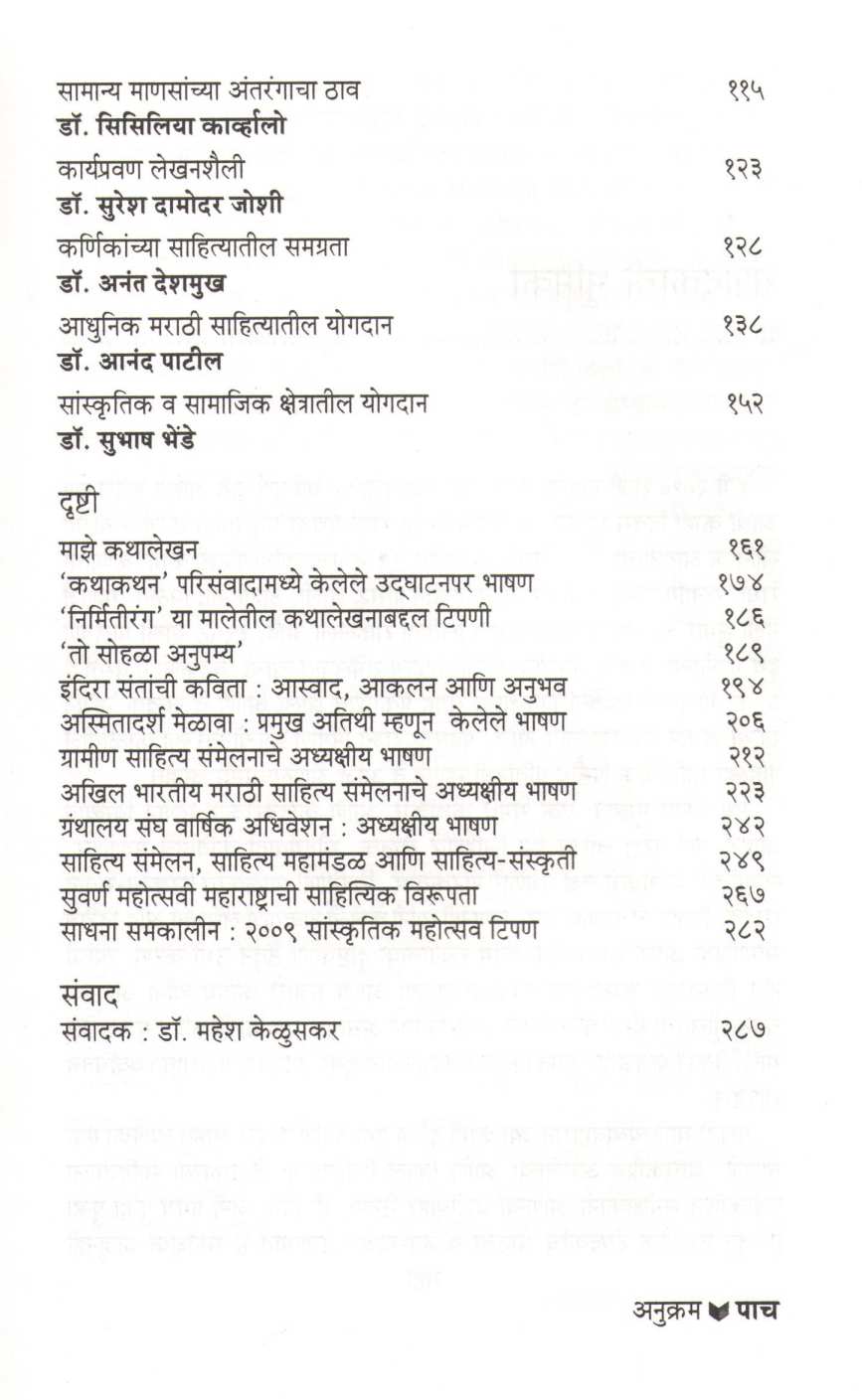 Madhu Mangesh Karnik Srushti Ani Drushti ( मधु मंगेश कर्णिक सृष्टी आणि दृष्टी ) by Other ( इतर )