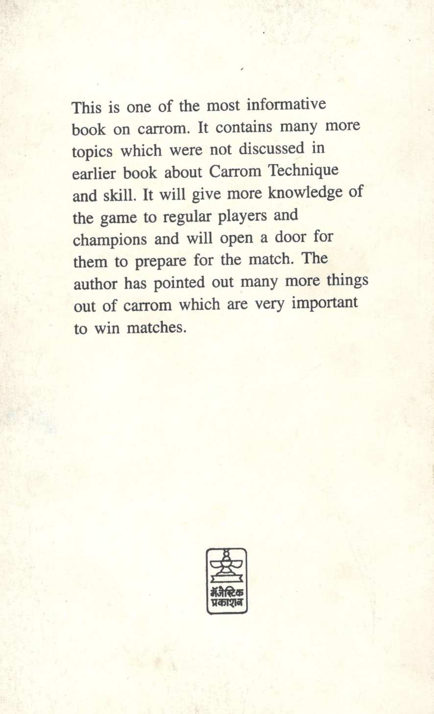 Player's Guide For Carrom ( Player's Guide For Carrom ) by Arun Deshpande ( अरुण देशपांडे )