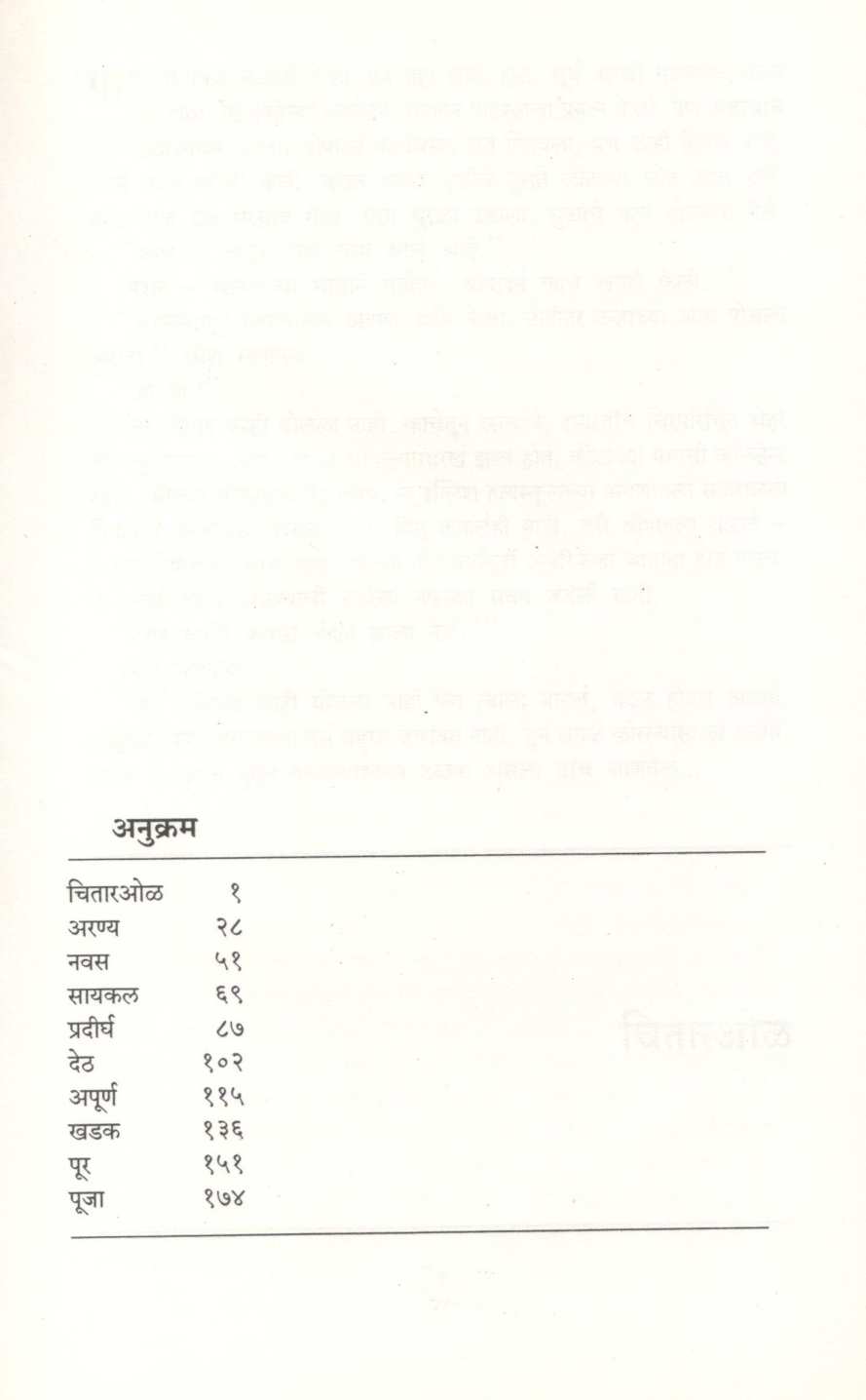 Puja ( पूजा ) by Asha Bage ( आशा बगे )