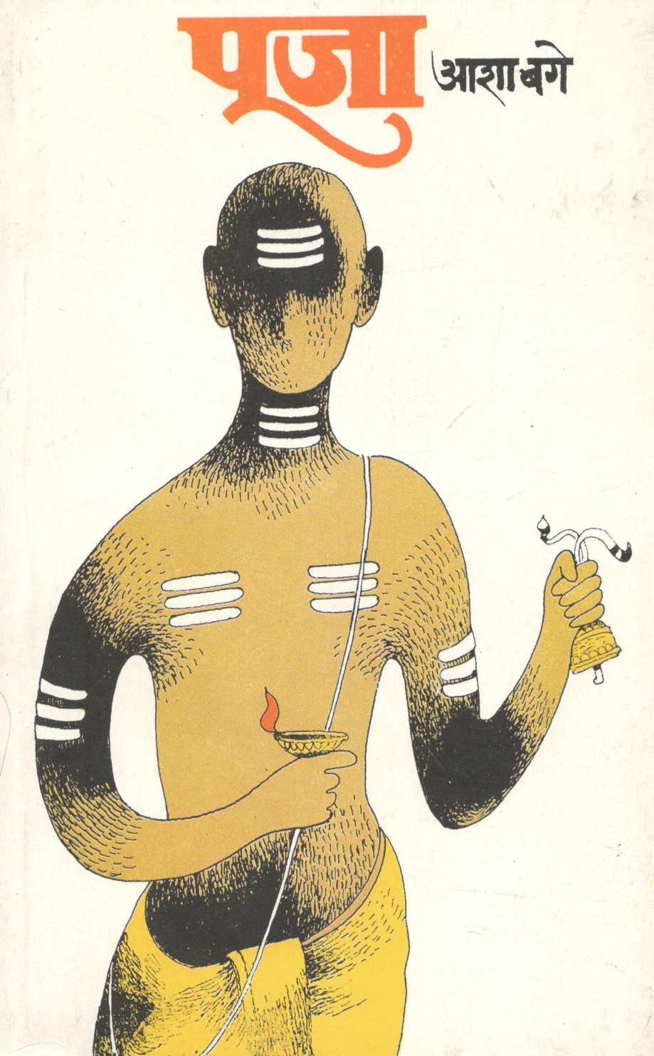 Puja ( पूजा ) by Asha Bage ( आशा बगे )